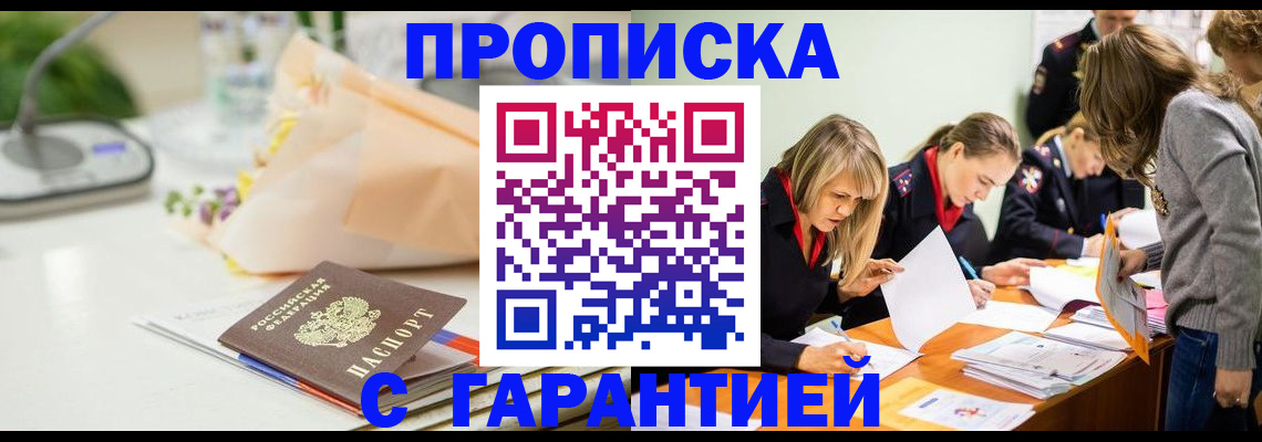 временная регистрация купить в Киришах